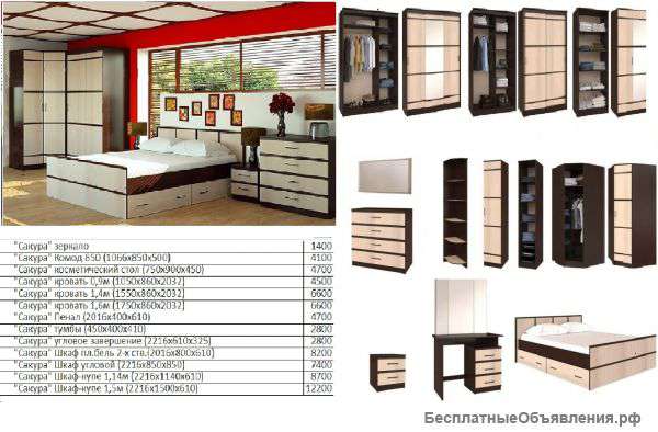 Спальня Сакура(Модульная)