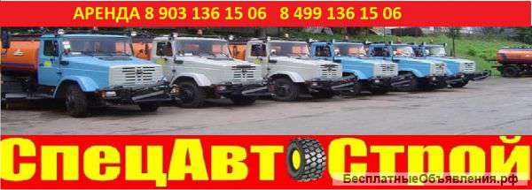 Водовоз (поливомойка) тел.(499)1361506