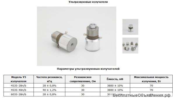 Ультразвуковые излучатели