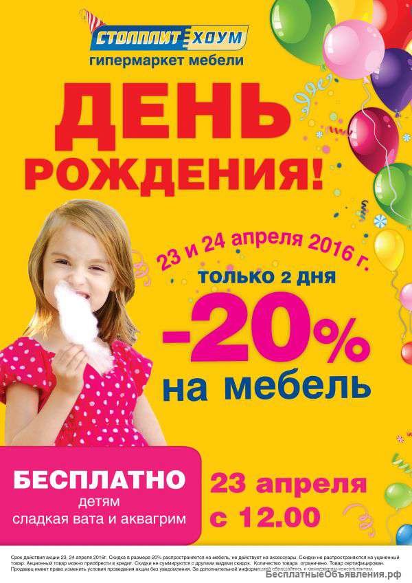 Столплит скидка 20%