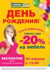 Столплит скидка 20%