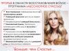 Уход за волосами от lebel