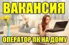 Оператор ПК