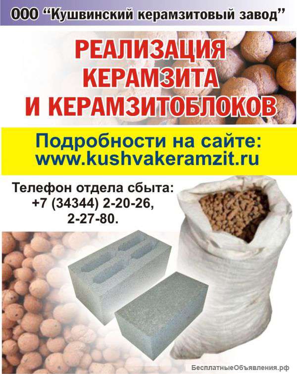 Керамзита
