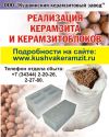 Керамзита