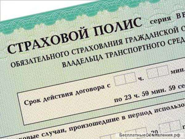 Полисы ОСАГО для категории С и D