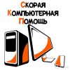 Мастер по ремонту компьютеров и ноутбуков в САО И СЗАО
