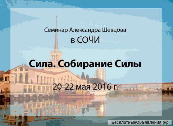 Сила. Собирание силы