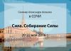 Сила. Собирание силы