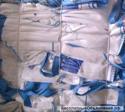 Куплю полипропиленовые Биг-Беги б/у с производства