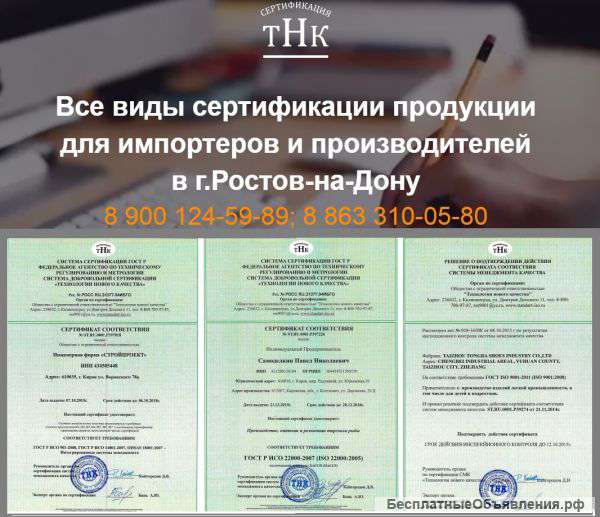 Сертификат соответствия
