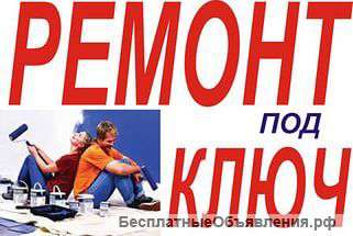 Профессиональный ремонт коттеджей и квартир