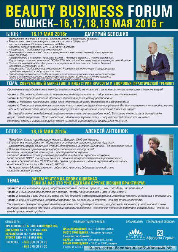 Beauty business forum 2016 bishkek