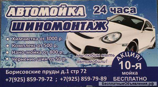 Автомойка 24 часа