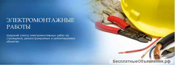 Электромонтаж от "А" до "Я"