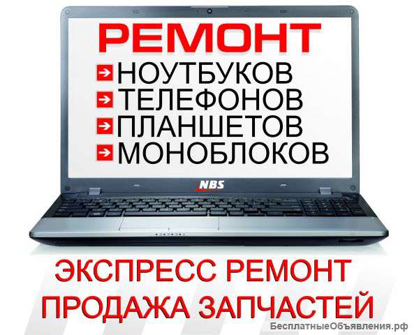 Ремонт ноутбуков, телефонов в сервисном центре «Comtel»