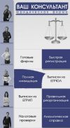Юридическая фирма "Ваш консультант"