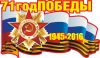 Наклейки на авто к 9 мая. Оптом и в розницу