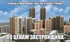 Бронирование квартир в новостройках по ценам застройщика