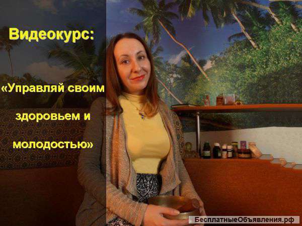 Управляй своим здоровьем и красотой