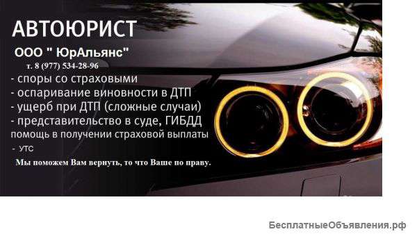 Автоюристы