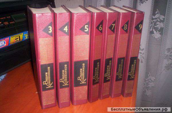 В.Кожевников Собрание сочинений 3-9 тома