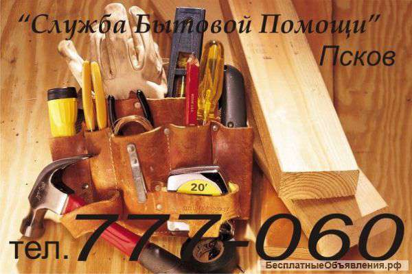 Мастер на час