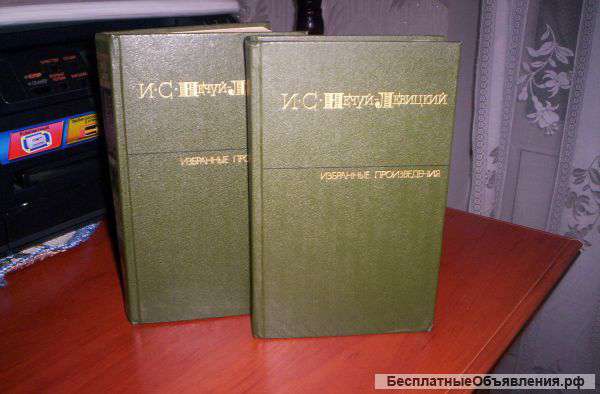 Нечуй-Левицкий "Избранные произведения" 2 тома
