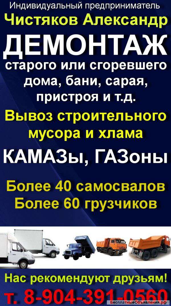 Вывоз строительного мусора и хлама, Демонтаж дачных домов