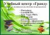 Обучение по программам Photoshop, CorelDRAW, Sony Vegas Pro, а также Web-дизайн (для начинающих)