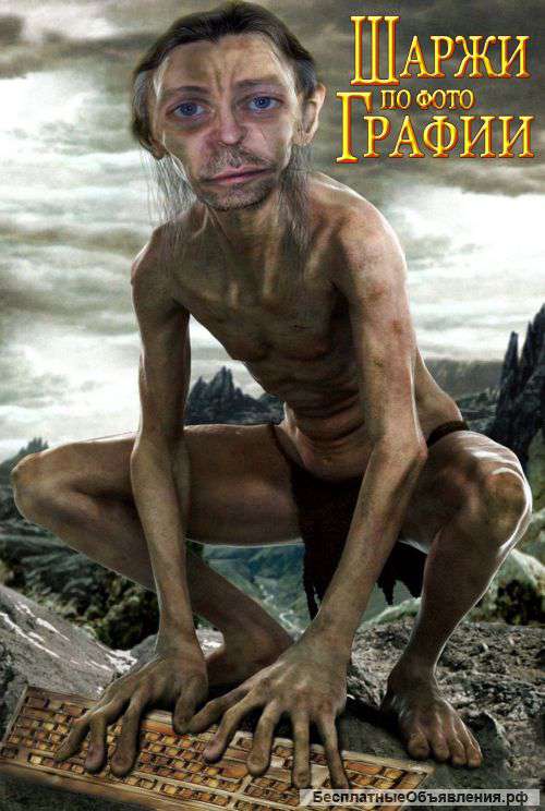 Шарж по фотографии