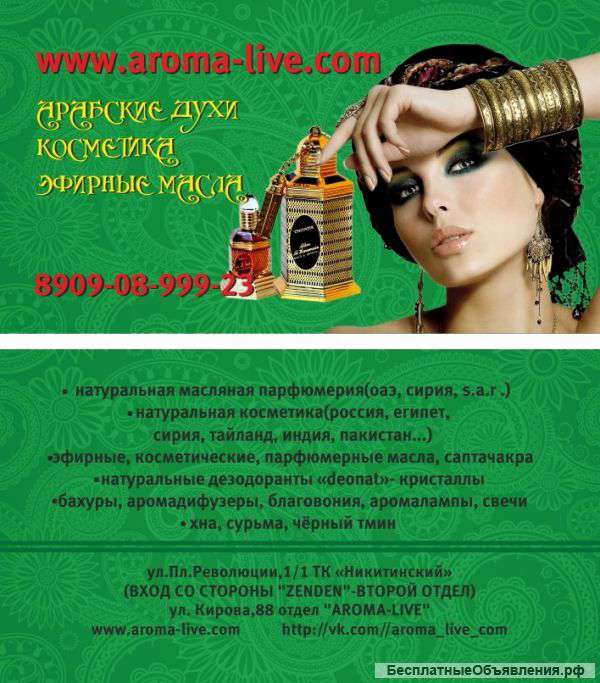 Продавец косметика,парфюмерия