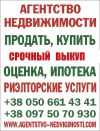 Бердянск-услуги по подбору,аренды,купли,продажи и оценки жилья