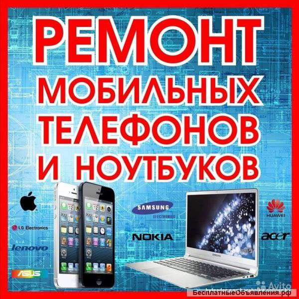 Ремонт Apple / Android