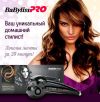 Стайлер BaByliss Pro Perfect Curl