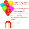 Видеоподарок на заказ