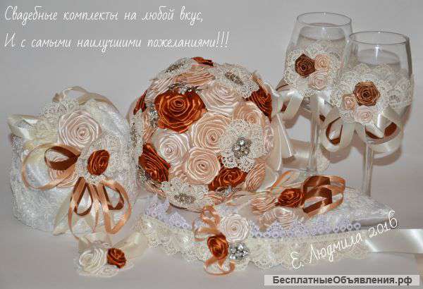 Свадебные аксессуары
