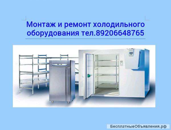 Монтаж холодильных камер др. холодильного оборудования.