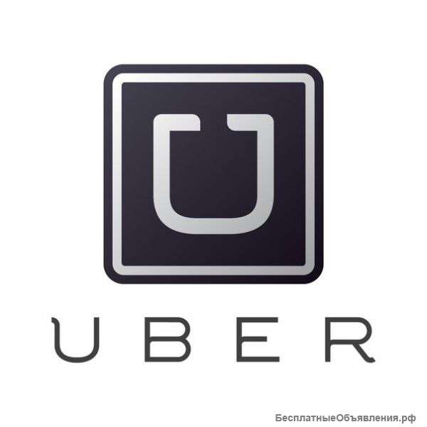 Работа на личном авто в Убер/Uber