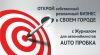 Бизнес с Журналом AUTO ПРОБКА