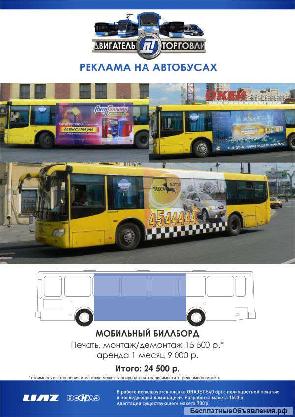 Транзитная реклама (в/на транспорте)