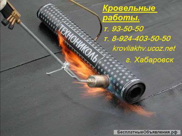 Кровельные работы