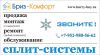 Установка, ремонт, обслуживание сплит-систем