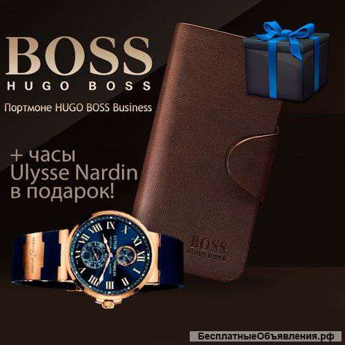 Портмоне hugo boss + часы Ulysse Nardin в подарок