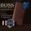 Портмоне hugo boss + часы Ulysse Nardin в подарок