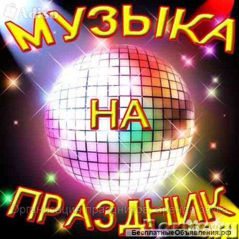DJ-ди-джей на праздники