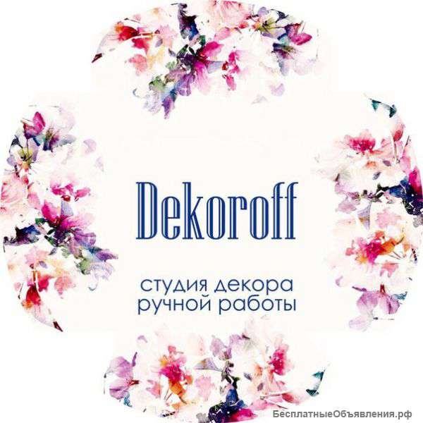 Организация свадеб