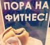 Все на фитнес, скоро лето