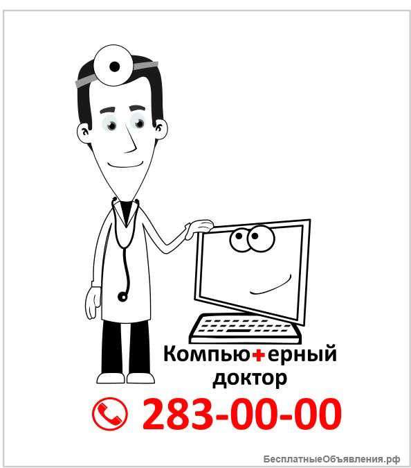 Сервис "Компьютерный доктор"