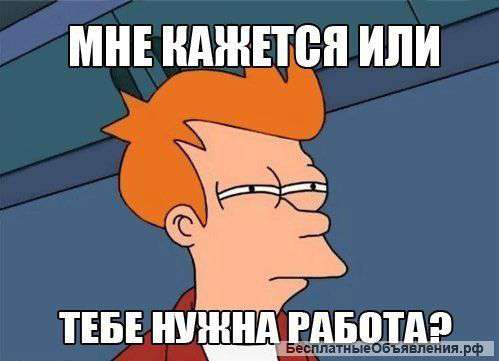 Подработка